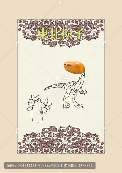 東北松子