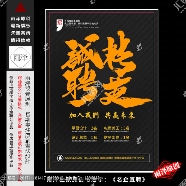 招聘,招聘海報