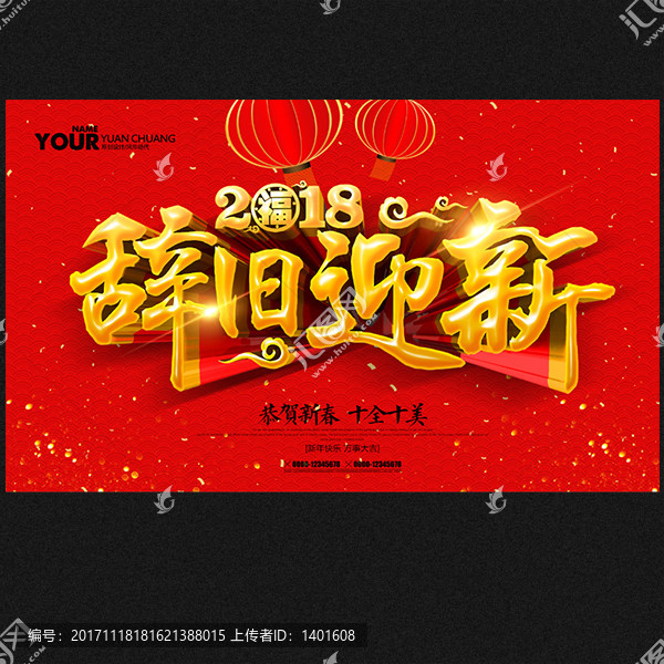 2018狗年,辭舊迎新