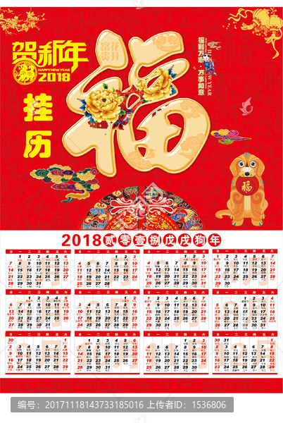 狗年掛歷