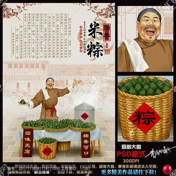 端午,粽子,手繪,插畫,宣傳畫
