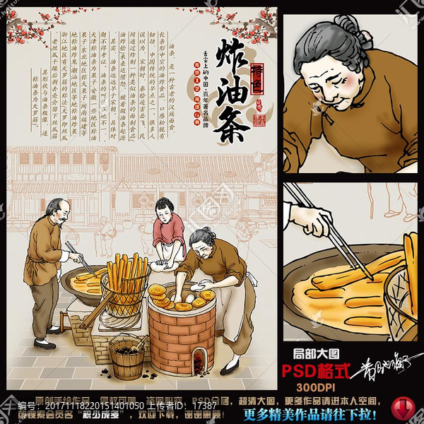 油條,油餅,插畫,宣傳畫