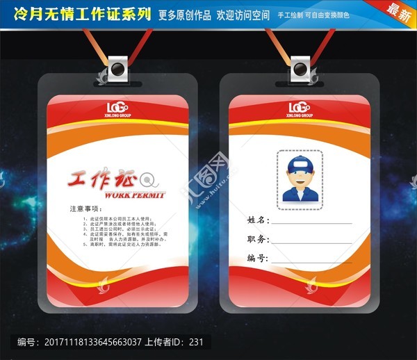 工作證