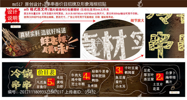 麻辣串串香海報(bào)價(jià)目牌設(shè)計(jì)