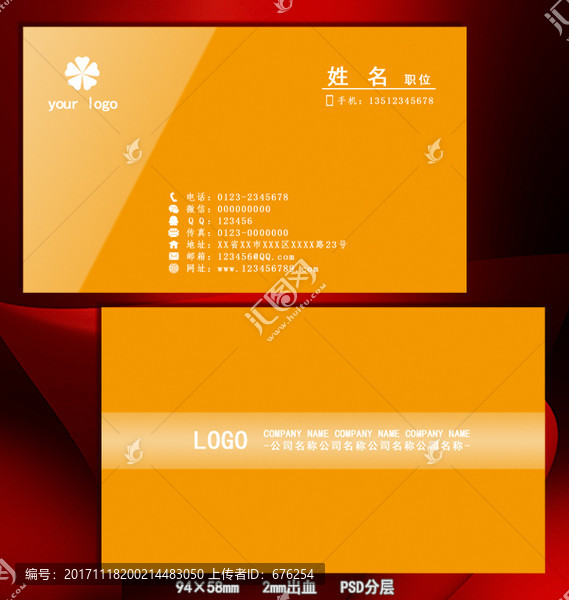 橙色簡(jiǎn)約名片模版