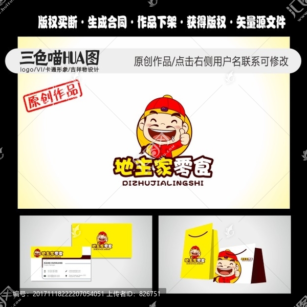 卡通地主,卡通logo,零食
