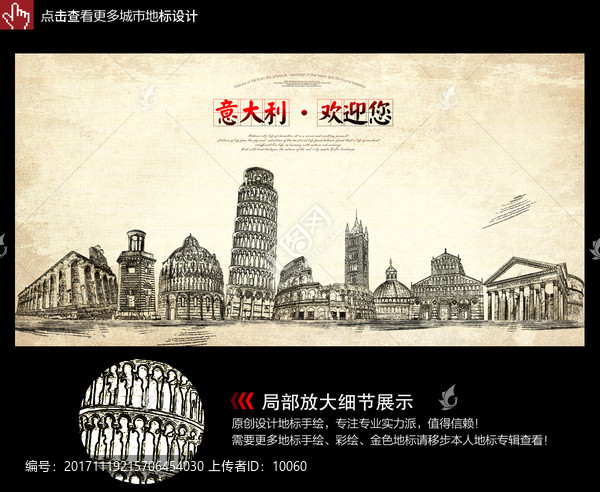 意大利手繪