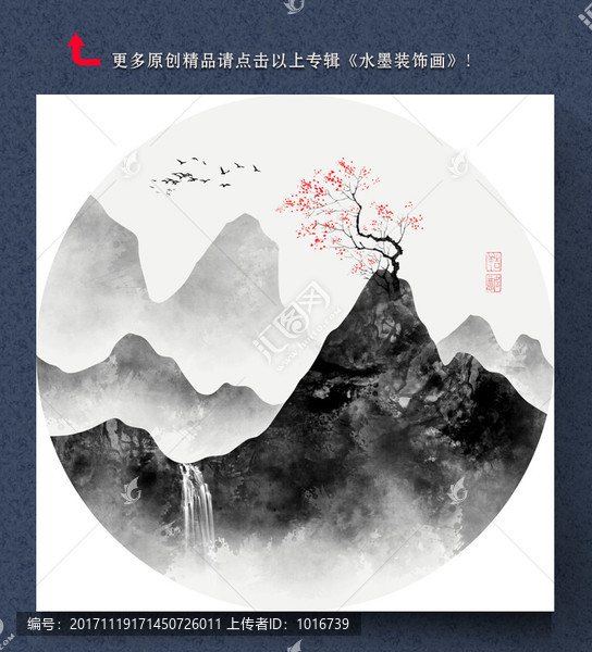 水墨山水裝飾畫