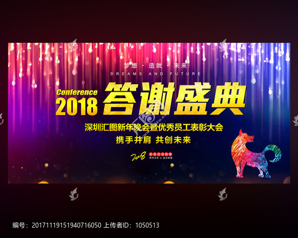 答謝盛典