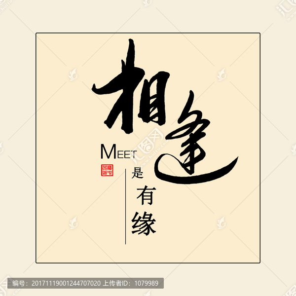 相逢