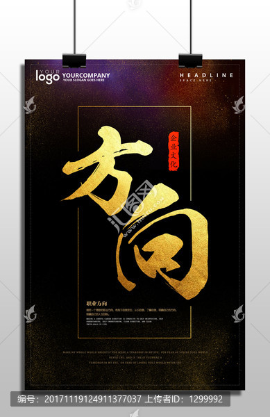 企業(yè)勵(lì)志掛畫(huà),方向