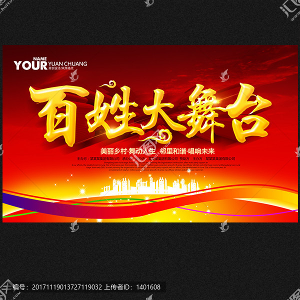 百姓大舞臺(tái)
