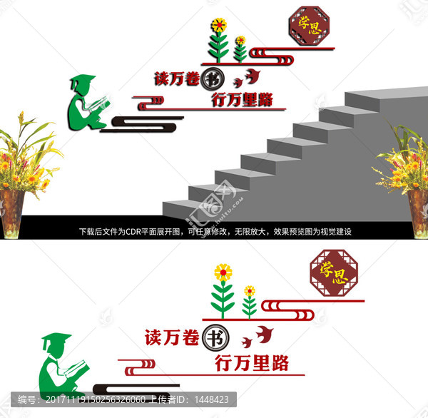 學(xué)校樓道文化