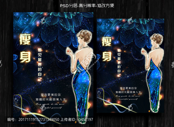 瘦身減肥