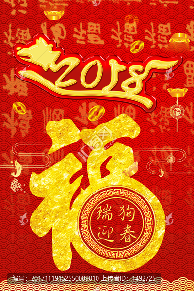 狗年
