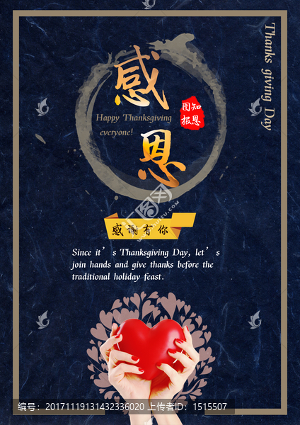 感恩節(jié)愛心海報(bào)設(shè)計(jì)