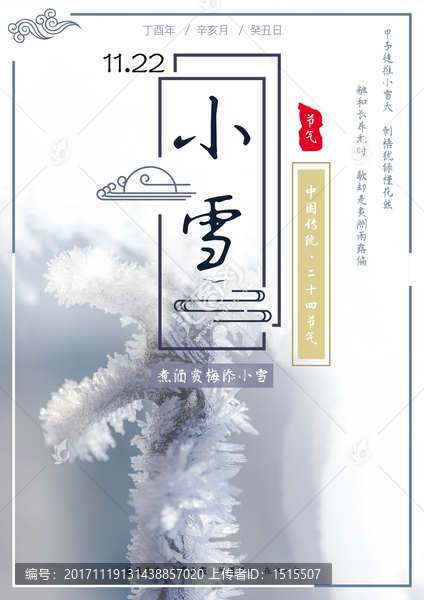 小雪清新節(jié)氣海報(bào)