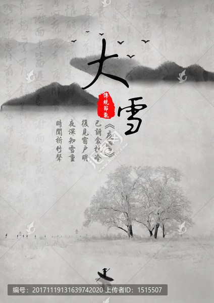 二十四節(jié)氣之大雪海報(bào)