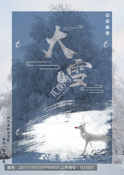 二十四節(jié)氣之大雪海報(bào)