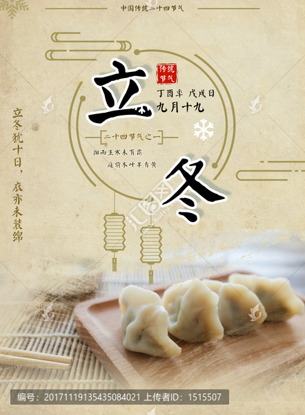 淡雅小清新立冬海報設(shè)計(jì)