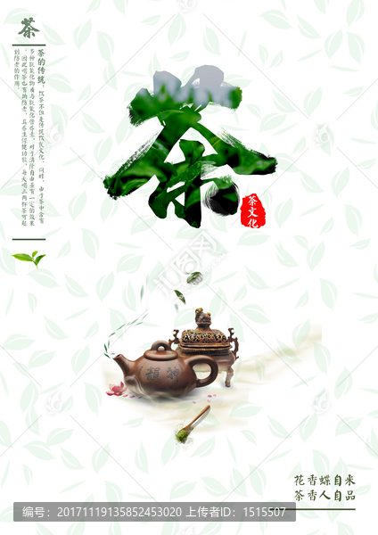 茶韻,海報設計