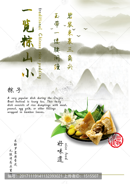 水墨山水意境粽子背景素材