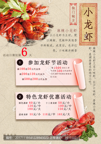 麻辣小龍蝦促銷海報(bào)