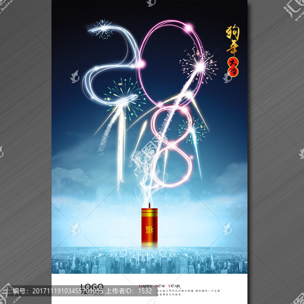 2018,狗年
