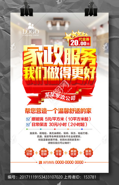 家政服務(wù)我們做得更好宣傳海報
