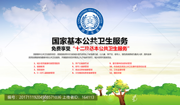 十二項免費(fèi)衛(wèi)生服務(wù)