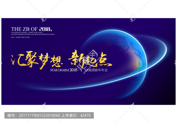 2018狗年年會(huì)