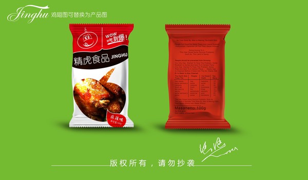 食品包裝設計,展開圖
