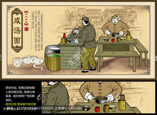 咸湯面海報