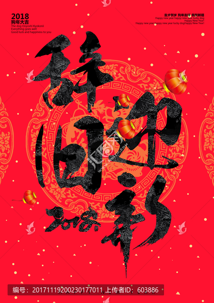 2018辭舊迎新