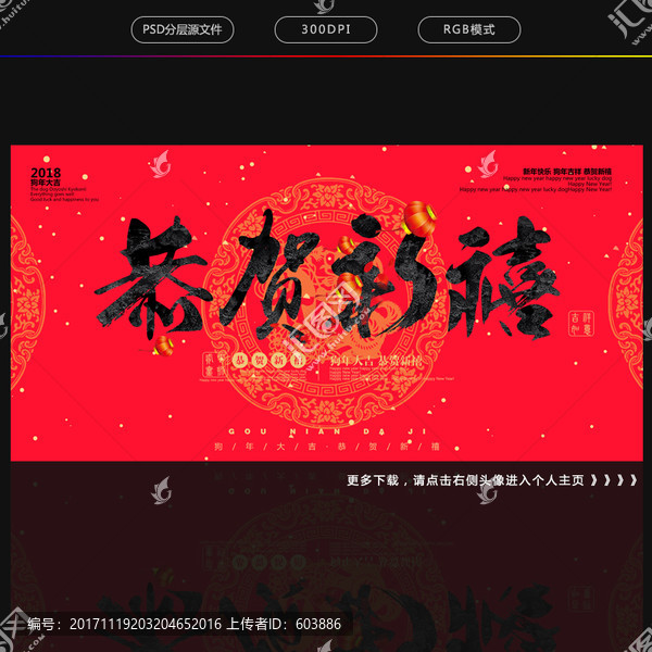 恭賀新禧
