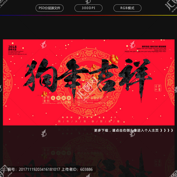 狗年吉祥