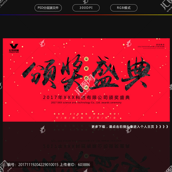頒獎盛典
