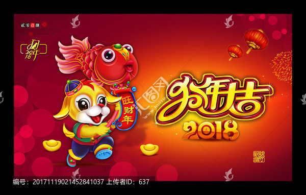 2018,狗年