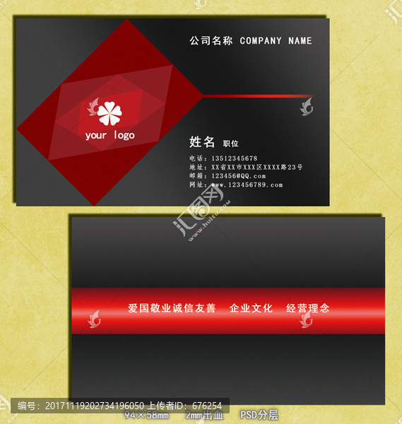 黑紅商務(wù)名片模版