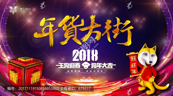 年貨大街