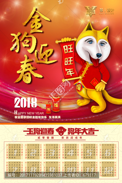 2018年日歷