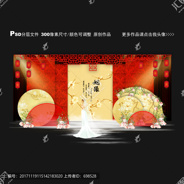 新中式婚禮舞臺效果圖