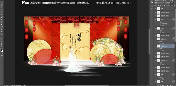 新中式婚禮舞臺效果圖