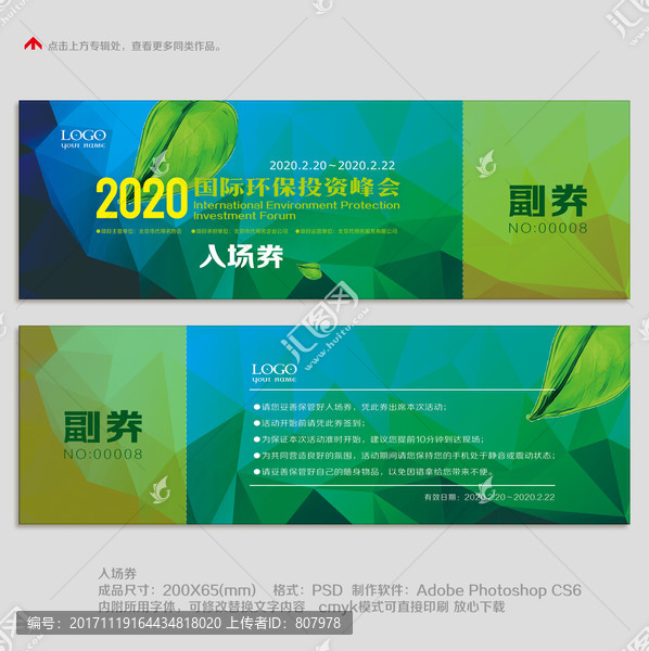 會議入場券
