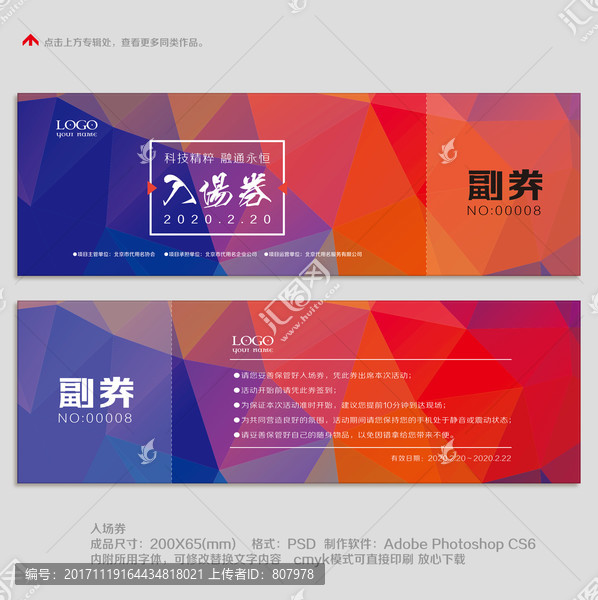 會(huì)議入場(chǎng)券
