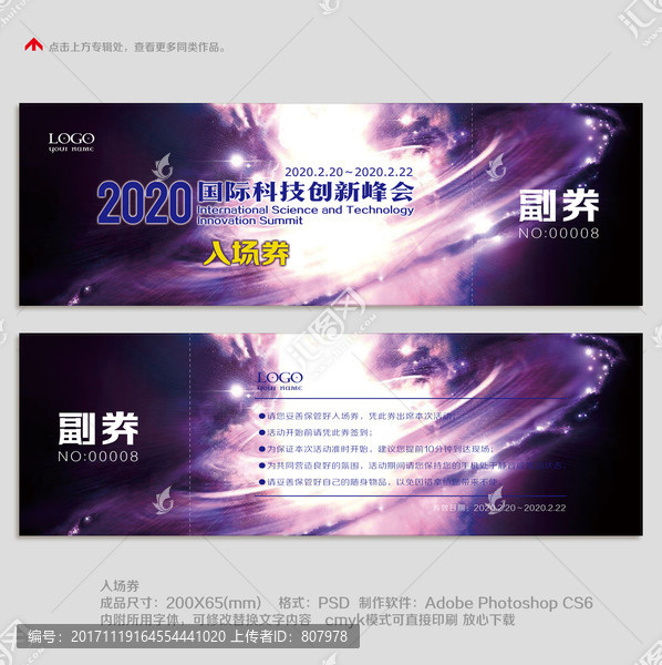 會(huì)議入場券