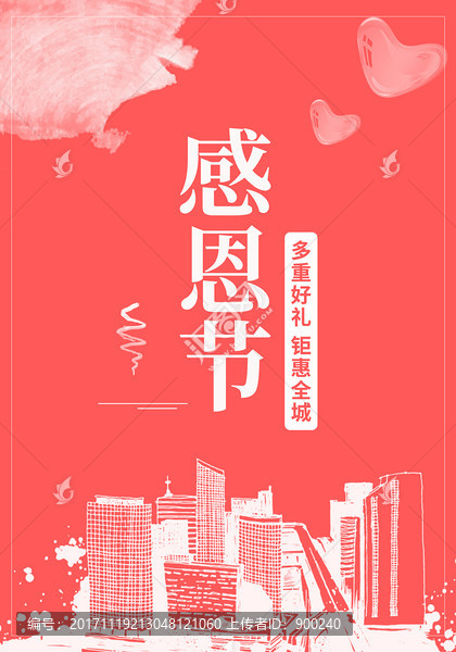 中國水墨紅色背景感恩節(jié)促銷海報