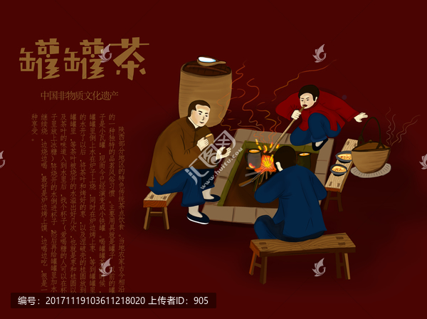 罐罐茶
