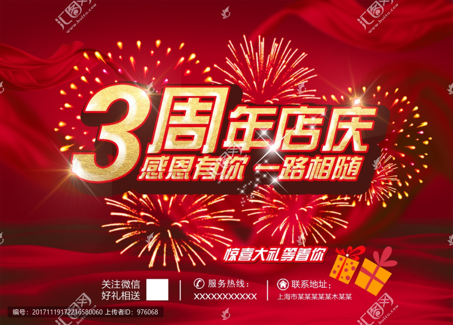 3周年店慶