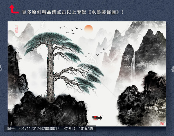 水墨山水,迎客松,潑墨山水壁畫